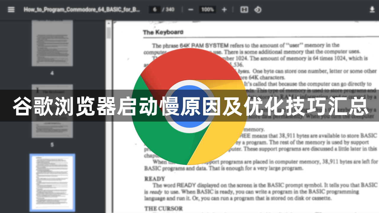 谷歌浏览器启动慢原因及优化技巧汇总1