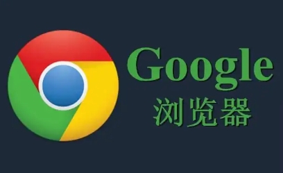 谷歌浏览器网页加载优化实测方法及改进方案