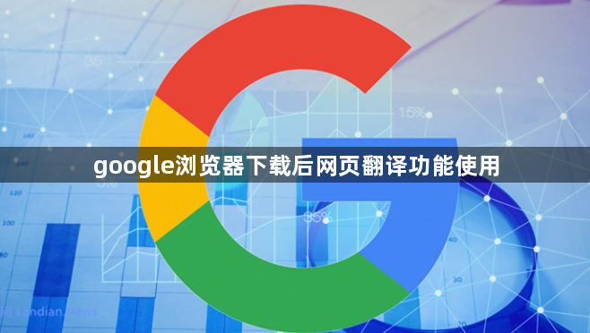 google浏览器下载后网页翻译功能使用1