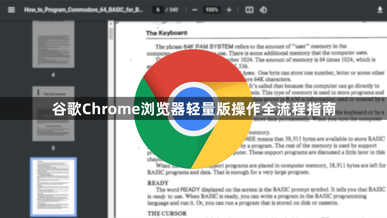 谷歌Chrome浏览器轻量版操作全流程指南1