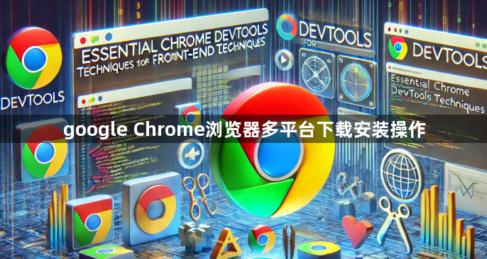 google Chrome浏览器多平台下载安装操作1